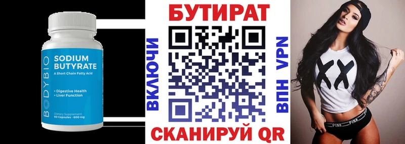 Бутират вода  Арамиль 